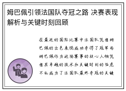 姆巴佩引领法国队夺冠之路 决赛表现解析与关键时刻回顾